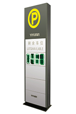 車位顯示屏